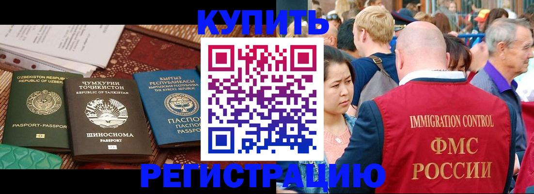 временная регистрация в квартире в Дзержинске